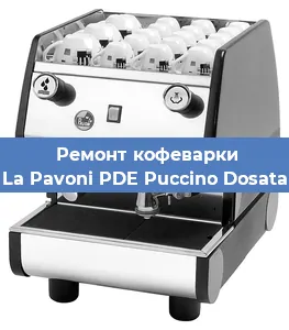 Чистка кофемашины La Pavoni PDE Puccino Dosata от накипи в Волгограде